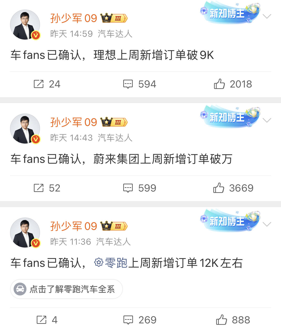 8月第一周销量出炉：零跑排新势力第一，鸿蒙智行第二，理想第六