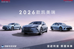 凯美瑞2026款双擎运动系列增配不加价，全系直享3万元优惠