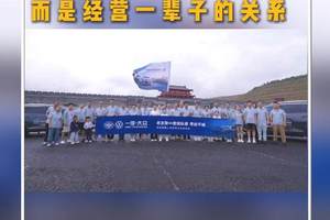 开启"老友经济"时代！一汽-大众卖的不是车，是经营一辈子的关系