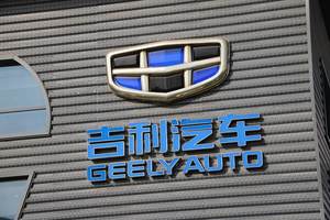 吉利汽车7月销量超23.7万辆 同比增长58%