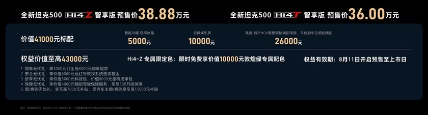 全场景智能豪华越野SUV 全新坦克500智享版开启预售