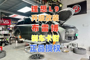 理想L9刹车太软刹不住升级改装一套布雷博二手翻新大6活塞刹车卡钳