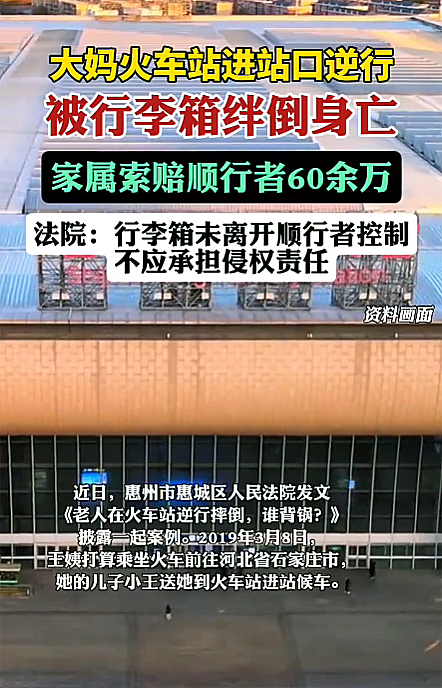 重要案例：老人逆行被行李箱绊倒身亡，家属索赔顺行者60万被驳回