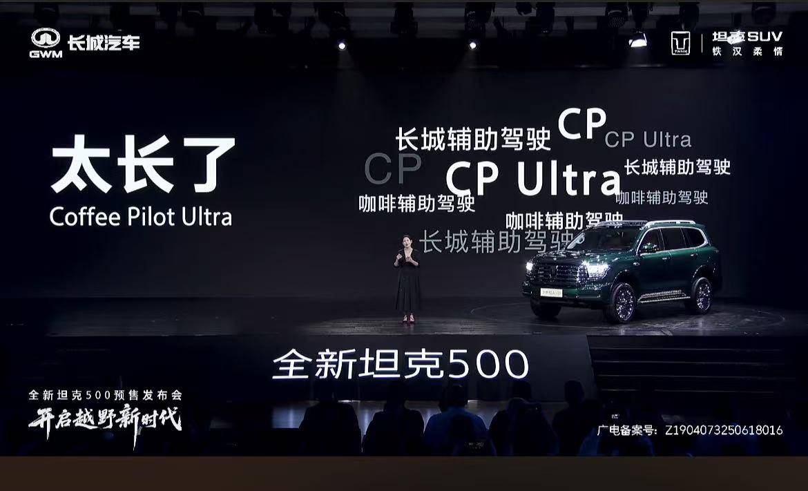 全新坦克500智享版预售36.00万元起，智能+豪华+越野赋能
