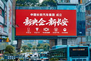 五 “新” 长安、战略升维！中国长安汽车集团锚定 2030 年 500 万辆产销目标！
