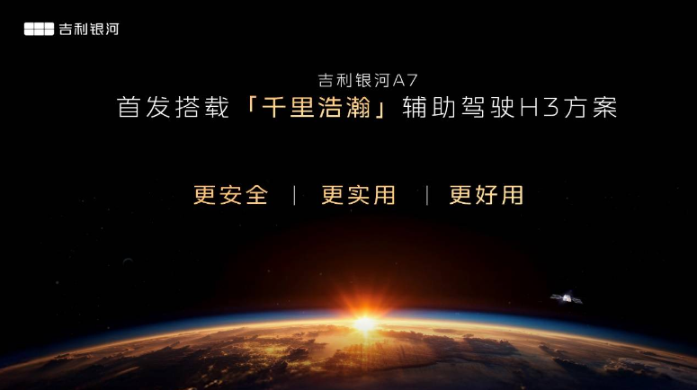 限时价8.18万元起！吉利银河A7上市，比普锐斯还省油