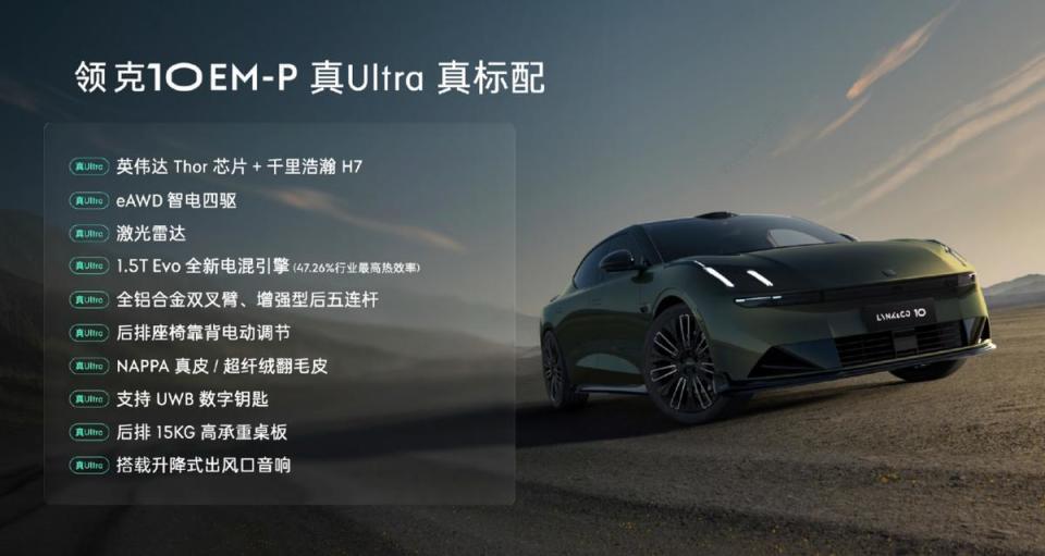 起步即四驱 全部是Ultra 预售价19.2万起 领克10 EM-P开启预售