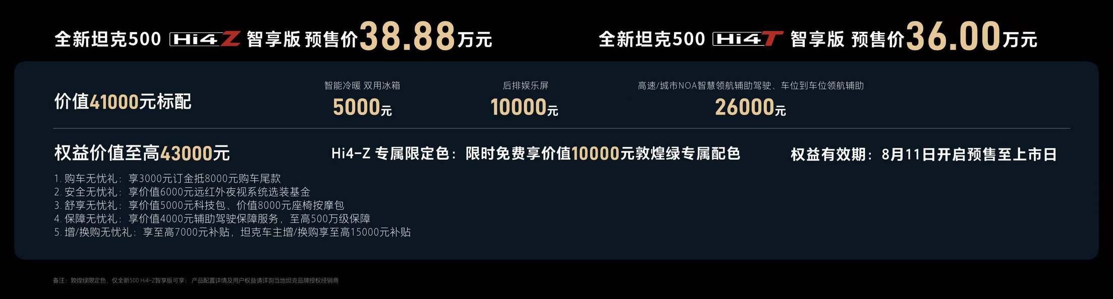 搭载自研智能辅驾+智慧空间系统，坦克500智享版开启预售