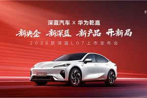 2026款 深蓝L07上市，全系标配华为乾崑智驾，13.59万元起！