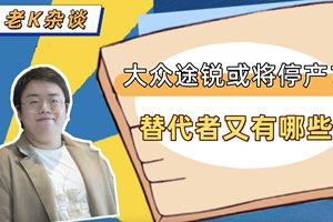 大众途锐或将停产？替代者又有哪些