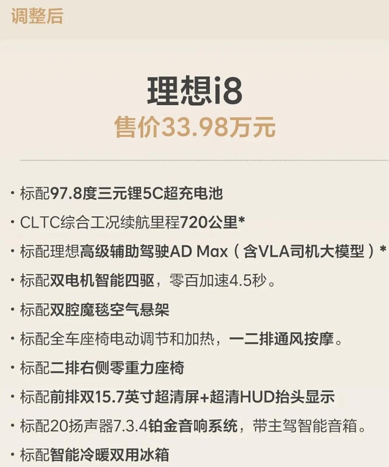 李想听劝：理想i8统一版本配置 要开辟30万到40万价格区间蓝海市场