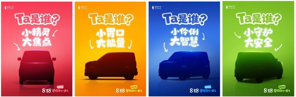 睿蓝全新车型即将登场！迷你身材藏大招？