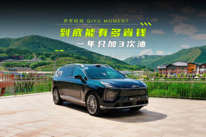到底能有多省钱，一年只加3次油？——昊铂HL增程版