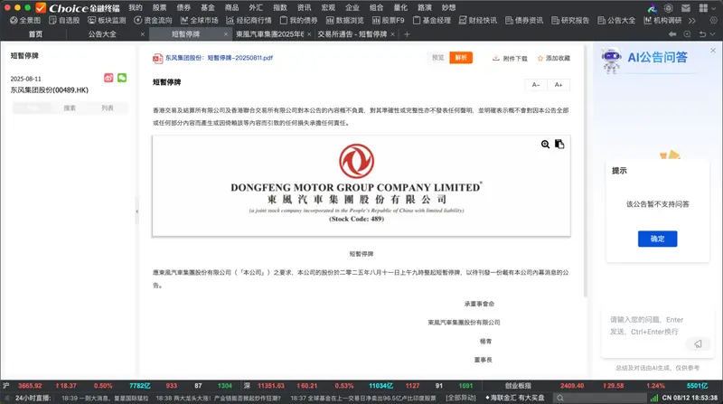东风停牌！前有盈利暴跌预警，后有销量逆转，内幕消息是好是坏？