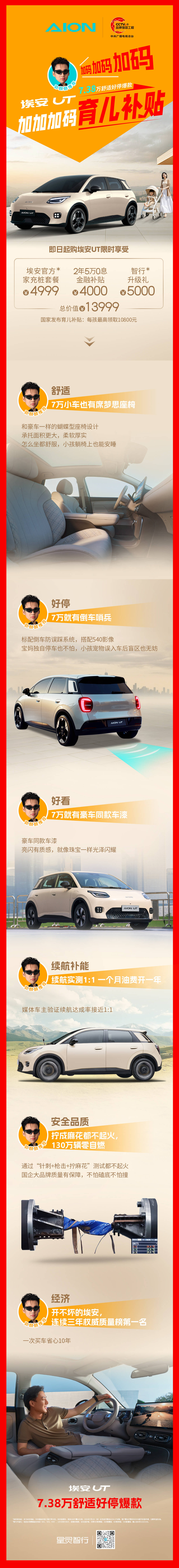 埃安UT推加码育儿补贴，三岁萌娃也能月入过万