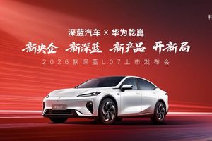 悦闻 | 2026款 深蓝L07重磅上市！15万级唯一全系标配华为乾崑智驾轿车