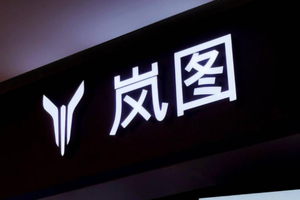 高端新能源“扛把子”持续上分中，岚图汽车今年要打满全场！