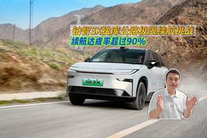 铂智3X独库公路极限续航挑战，不惧高海拔、高温，续航达成率超过90%