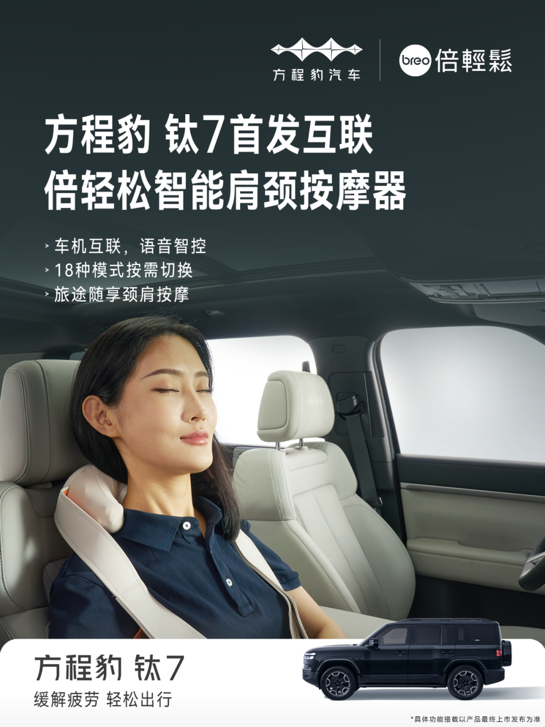自研+跨界 方程豹钛7首发比亚迪全新智慧生态“万象互联”