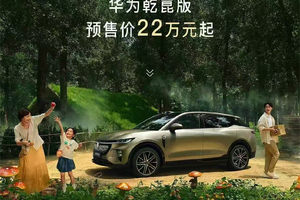 全新岚图知音22万元起开启预售 8月底完成上市