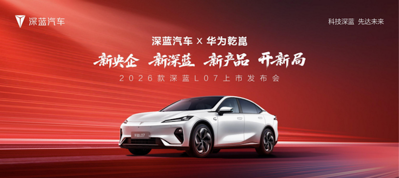 13.59万起杀疯了！深蓝L07全系标配华为乾坤智驾！