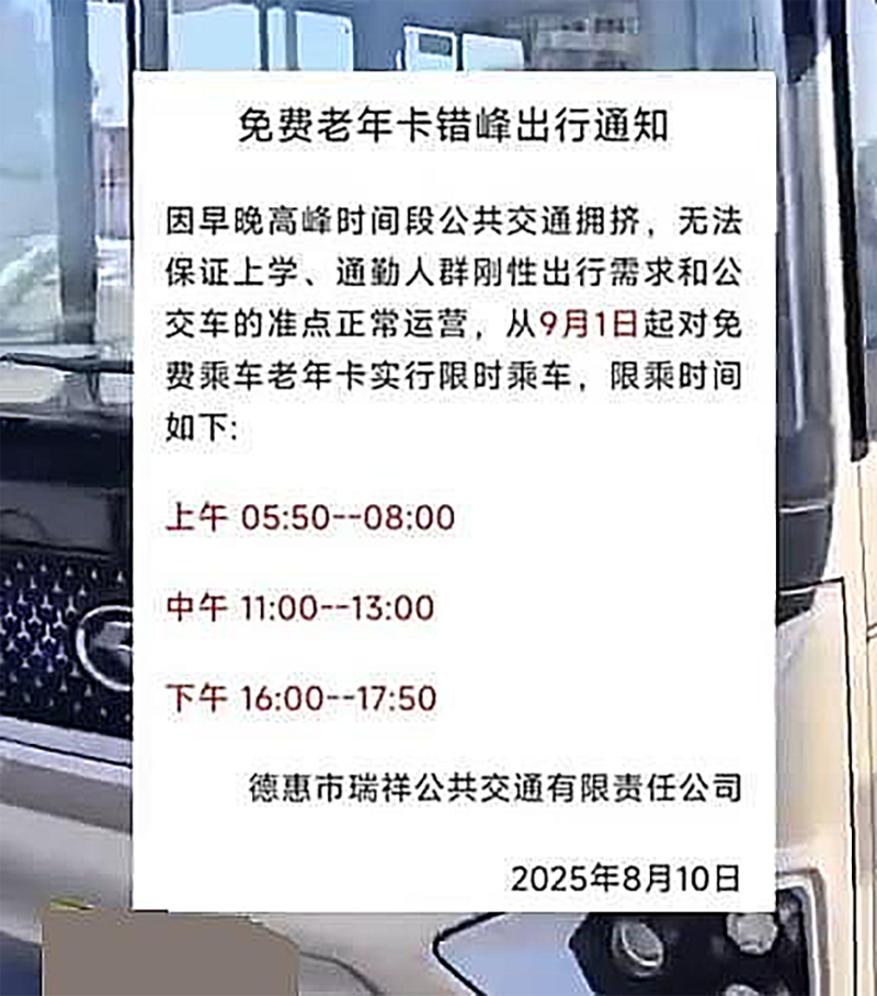 吉林一地早中晚高峰禁止老年人免费乘车？方案已被取消，网友展开热议