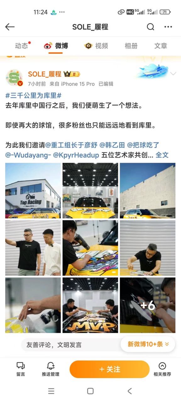 三千公里为库里追星之旅启程，球迷追星专列问界M9痛车曝光！