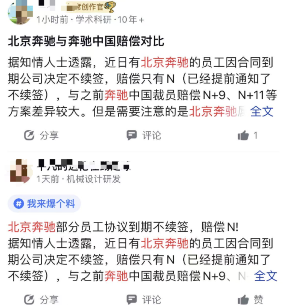 奔驰裁员补偿从N+11到N+1，断崖式缩水的背后发生了什么？