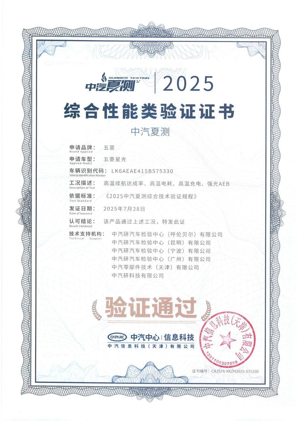 续航达成率、平均电耗同级领先！五菱星光EV夏季续航测试彰显实力！