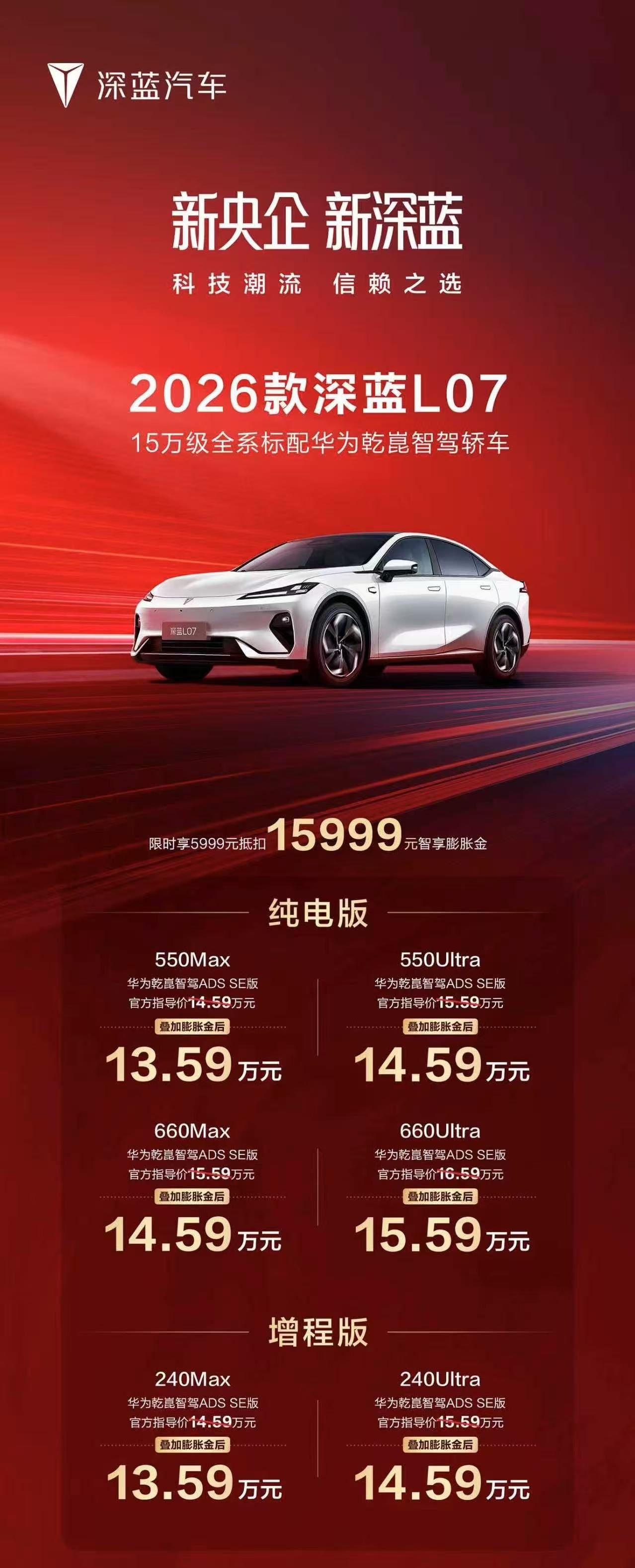 零延迟交互+1500km续航，深蓝L07全维升级