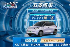 实力登顶！缤果斩获亲民小车极限电耗冠军