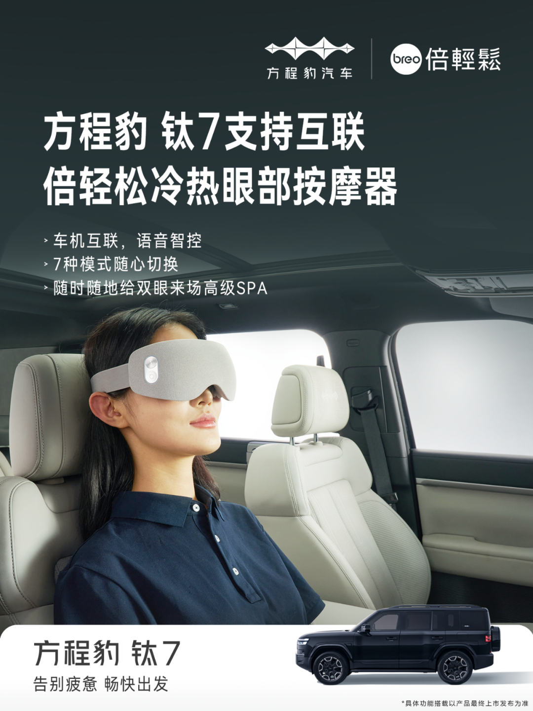 自研+跨界 方程豹钛7首发比亚迪全新智慧生态“万象互联”