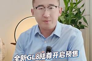 全新GL8陆尊开启预售：BBA车主都在换，凭啥成新能源MPV首选？