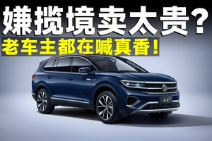 深扒全新大众揽境：顶尖燃油技术的集大成者！