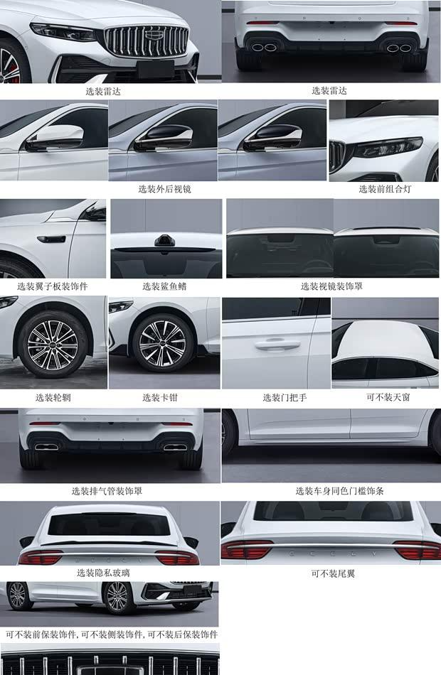 【E汽车】吉利星瑞改款申报曝光