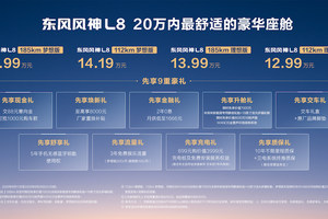 满配移动的家：东风风神L8王炸混动续航2245km，全家舒享每一程