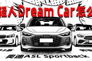 年轻人Dream Car怎么选｜汽势漫画