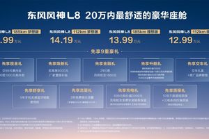 要做第二个零跑？东风风神L8“冰彩发”满配不到15万