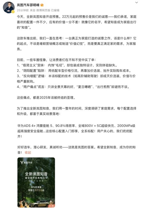 邵明峰点破车圈“阴阳配置”潜规则！岚图知音22万起全系满配：终结加价选装时代