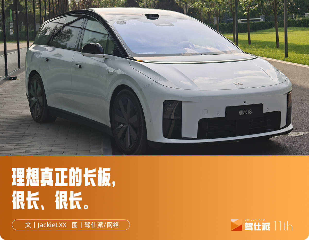 体验理想VLA司机大模型：理想i8终会迎来反转时刻