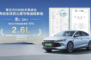 省油神话进阶！比亚迪秦L DM-i满油续航再省6.3升