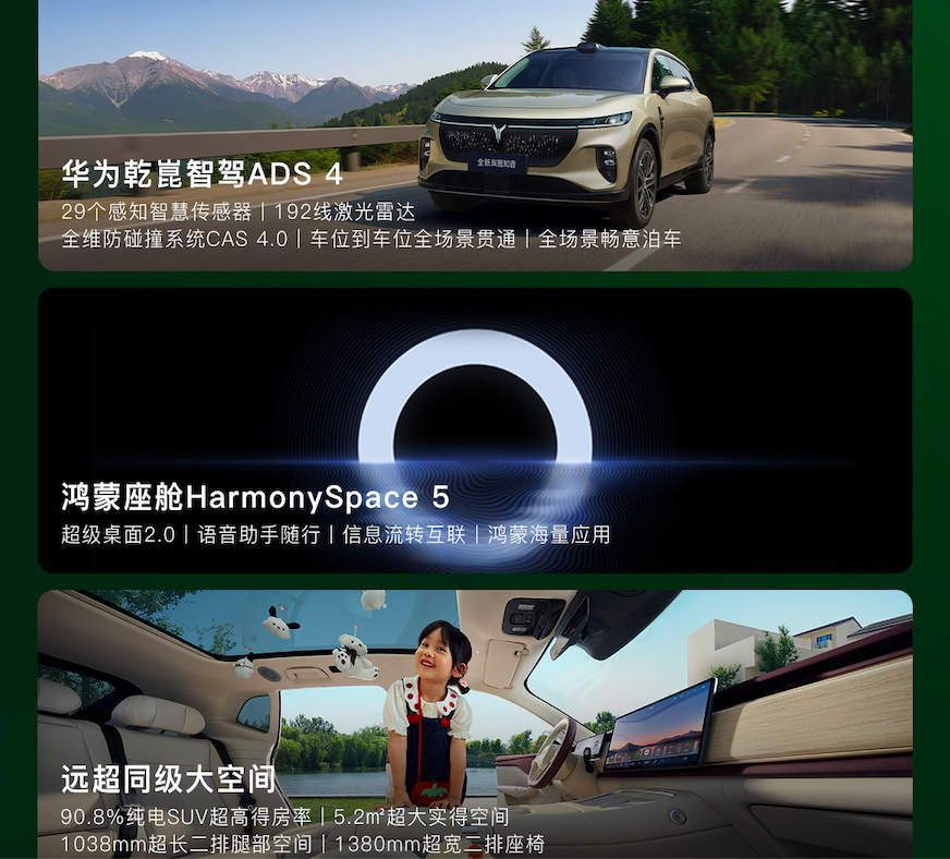 岚图知音卖点