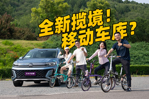 大众最大的SUV有多离谱？装下“移动车库”！？