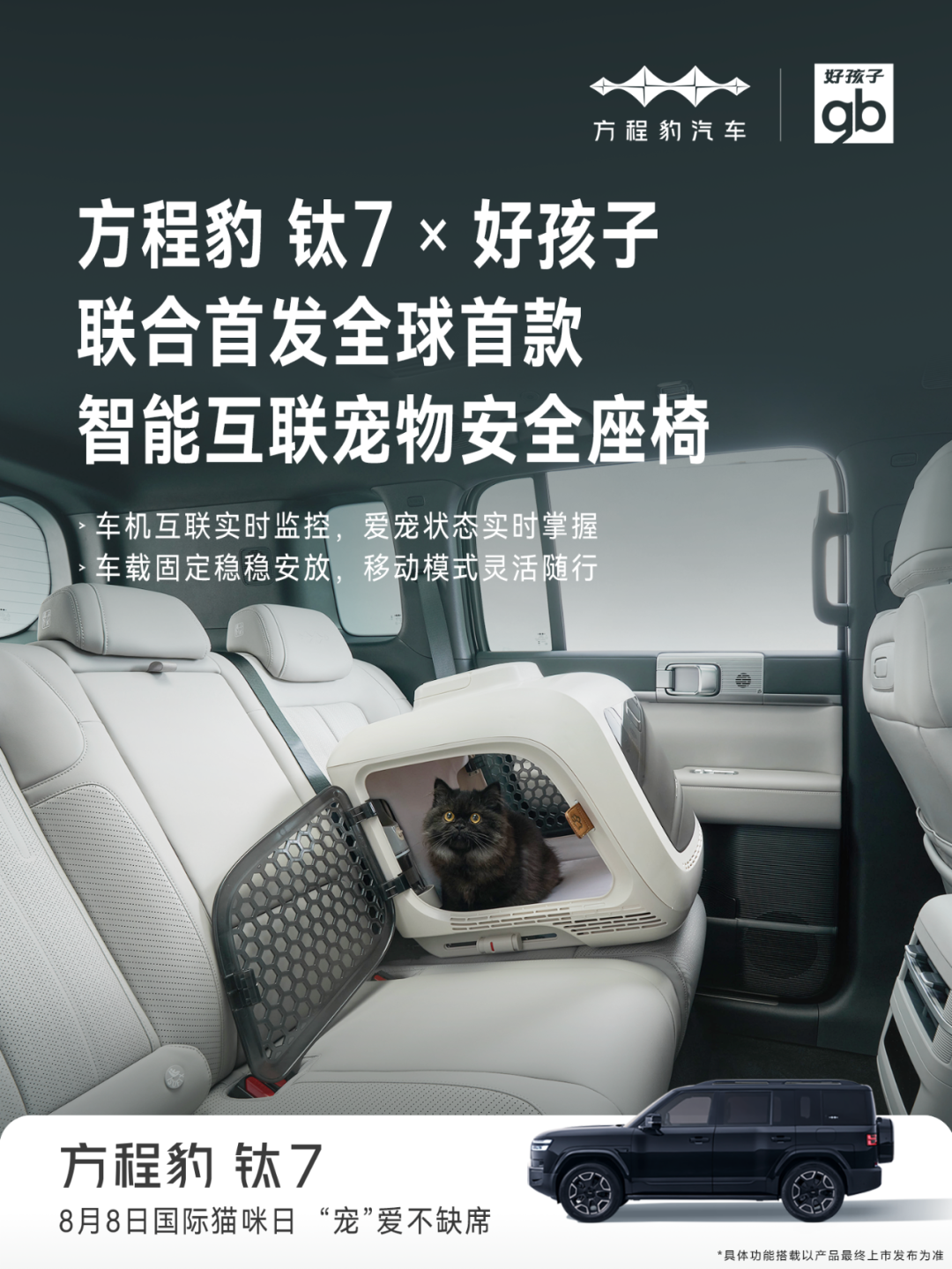 自研+跨界 方程豹钛7首发比亚迪全新智慧生态“万象互联”