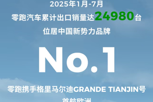 连续 5个月海外新势力销冠！欧洲市场为何偏爱零跑？