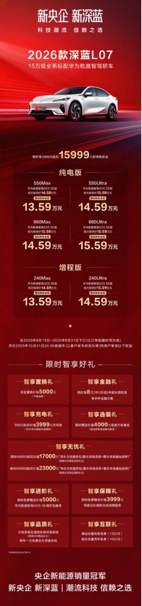 同级唯一全系标配华为乾崑智驾轿车2026款深蓝L07重磅上市！