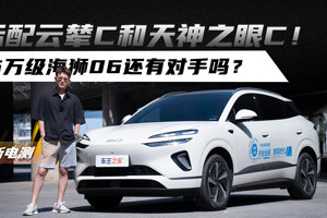 标配云辇C和天神之眼C！15万级海狮06还有对手吗？