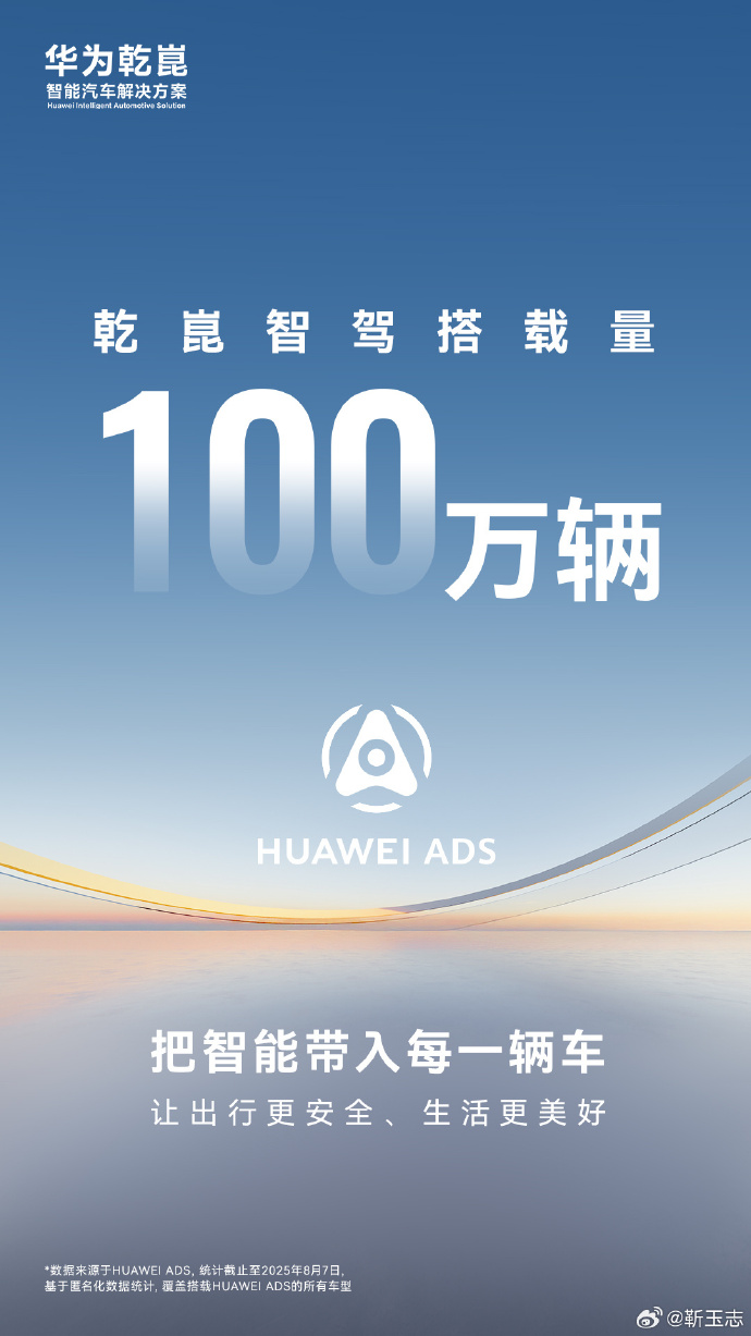 华为乾崑智驾破百万搭载，22款车型覆盖全场景出行