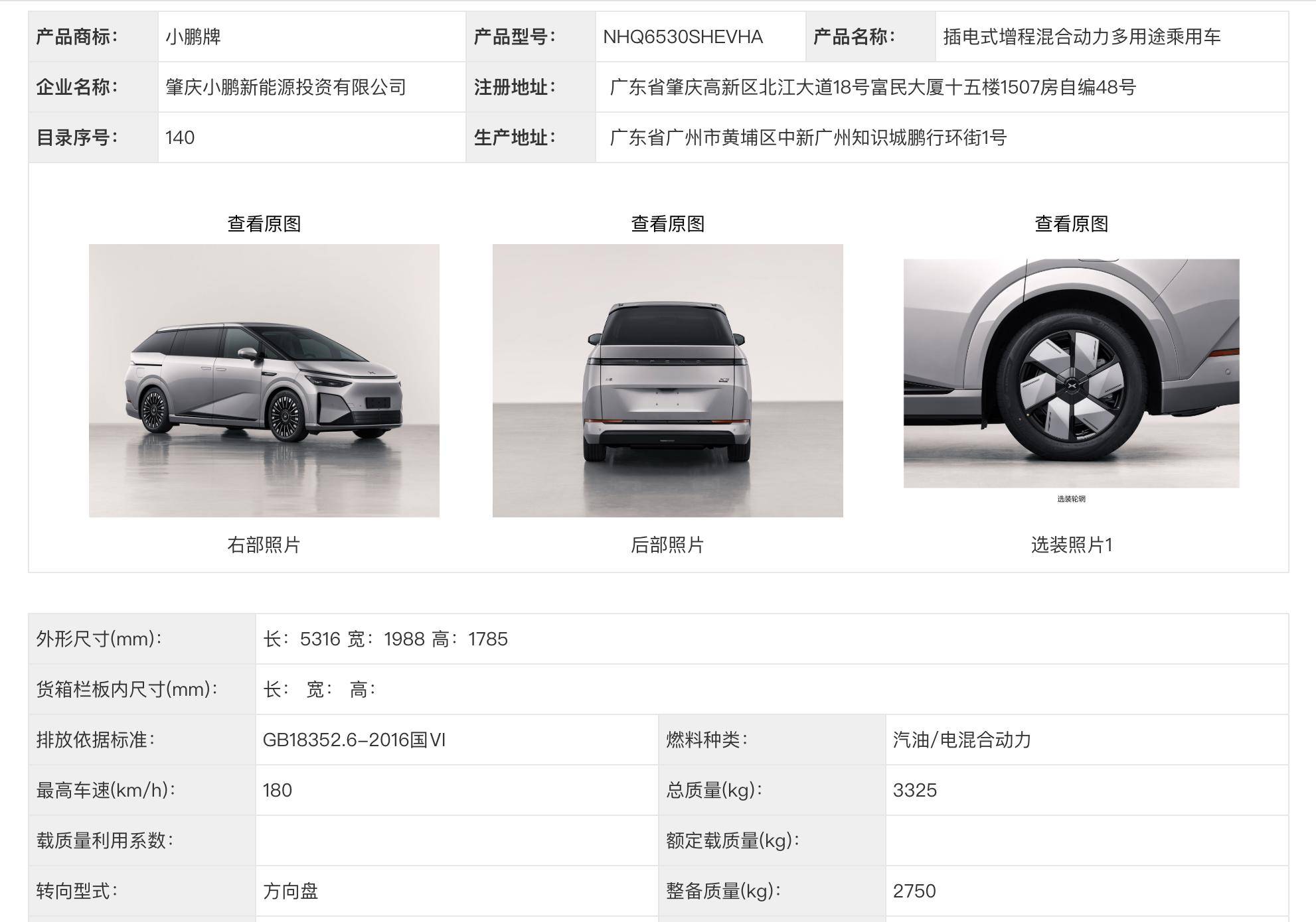 小鹏X9增程版亮相，小鹏首款增程车能否一炮而红？