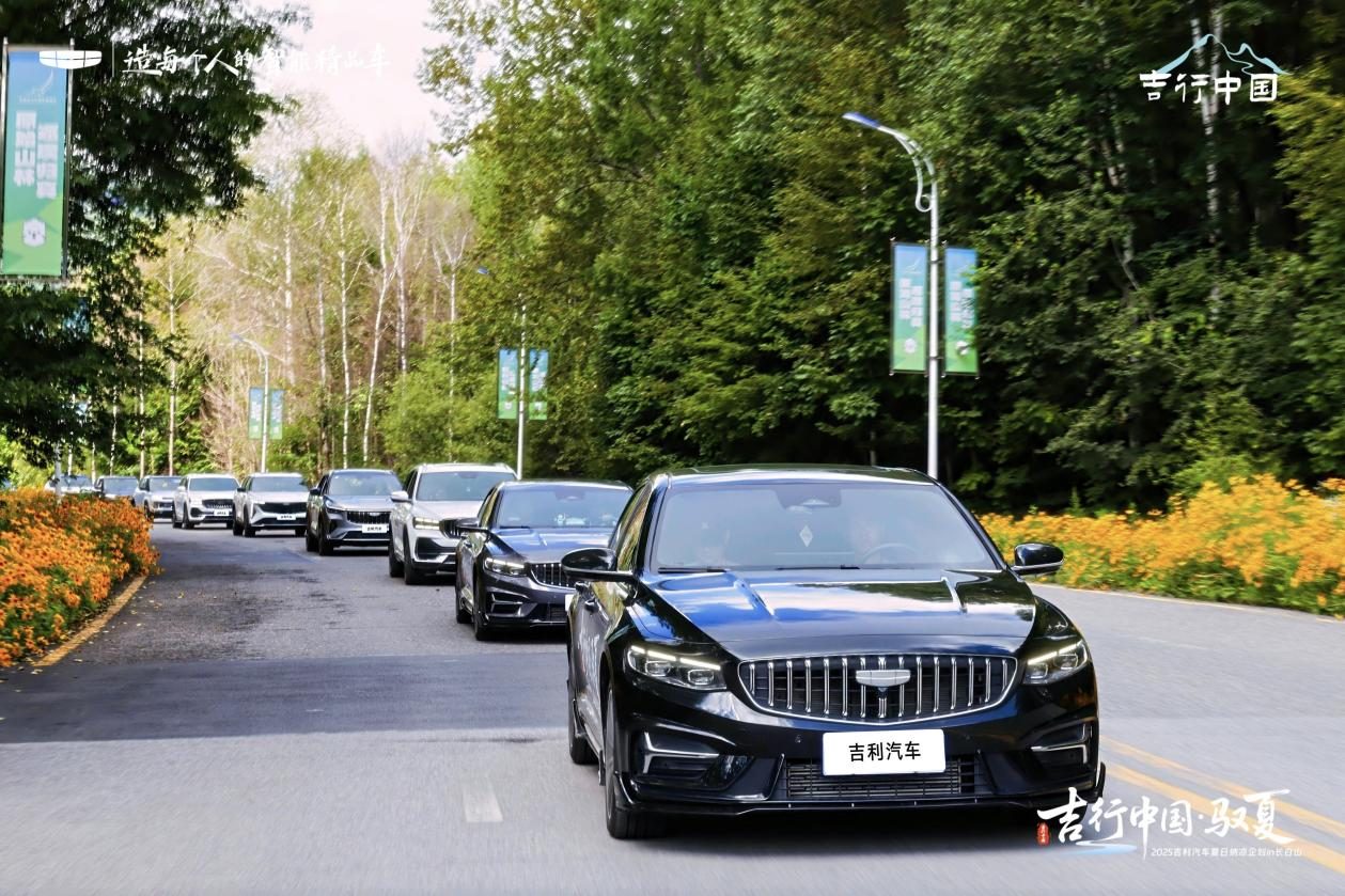 吉行中国 长白驭夏 2025 吉利汽车夏日纳凉企划长白山站收官